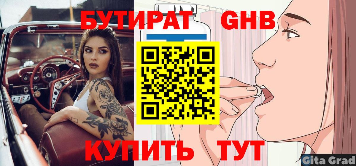 Михайловка  БУТИРАТ  Вход с VPN  БУТИРАТ BDO 33% 