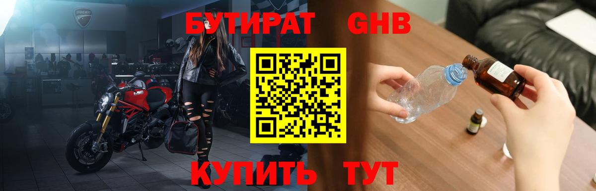 БУТИРАТ жидкий экстази Михайловка