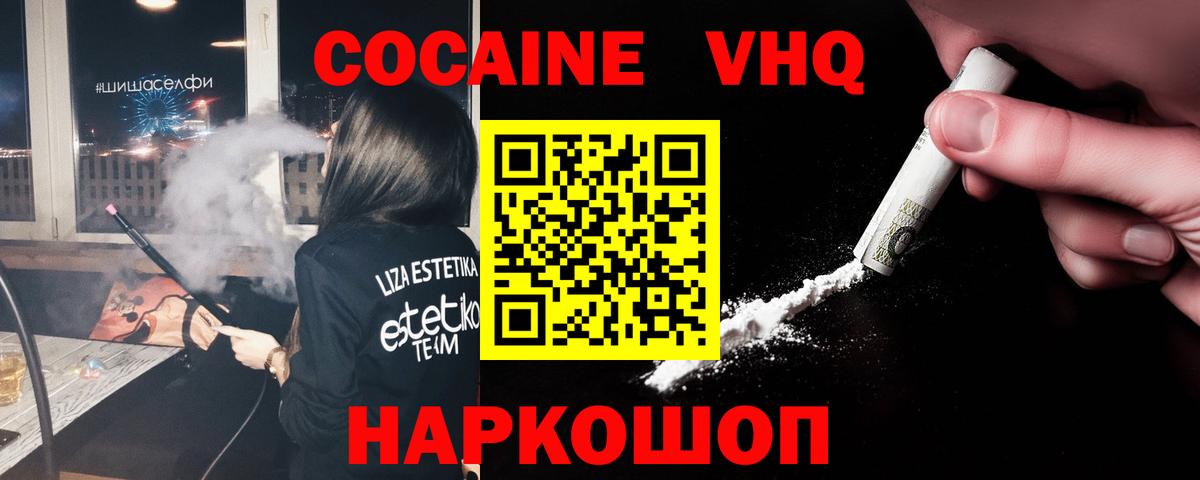 наркота  Cocaine Fish Scale  КОКАИН FishScale  Вход с VPN  Михайловка 
