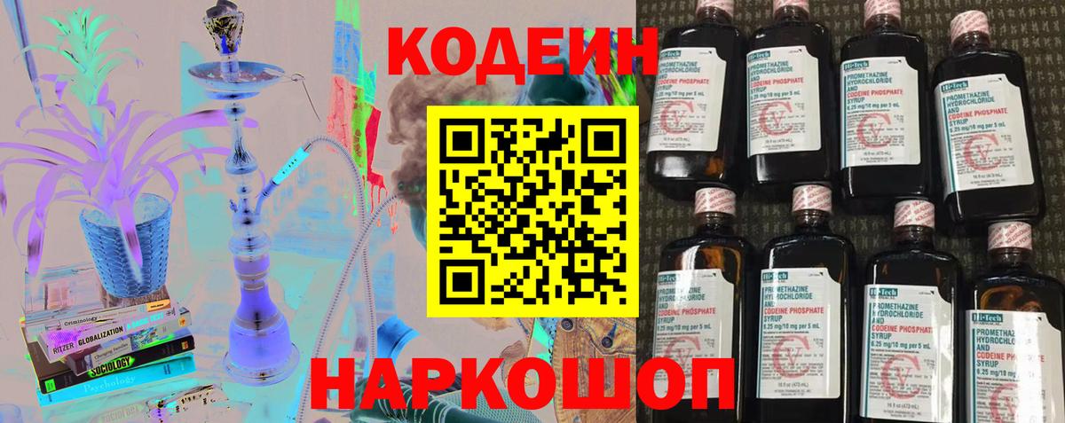 Кодеиновый сироп Lean Purple Drank Михайловка