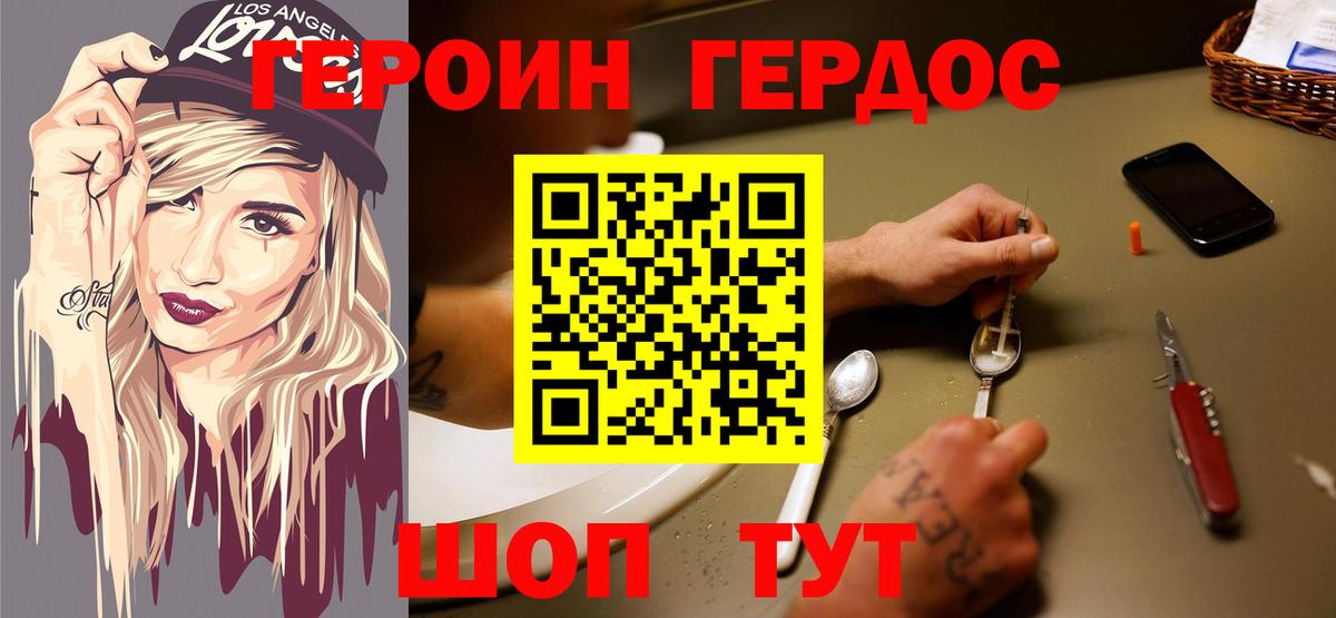 Героин VHQ Михайловка