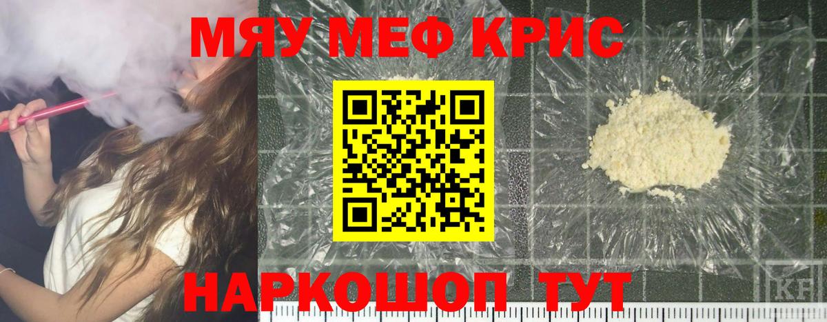 Мефедрон мука Михайловка