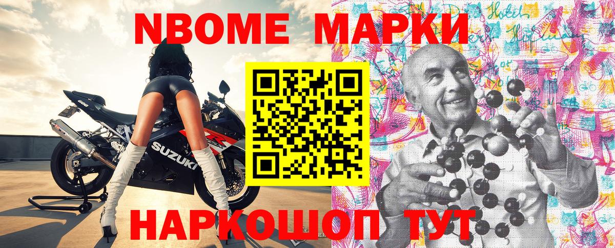 Марки NBOMe 1,8мг Михайловка